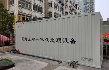 門診/醫(yī)院廢水一體化污水處理設備