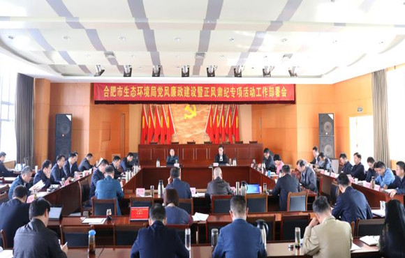 合肥市生態(tài)環(huán)境局召開(kāi)黨組擴(kuò)大會(huì)議 深入學(xué)習(xí)黨的十九屆五中全會(huì)精神